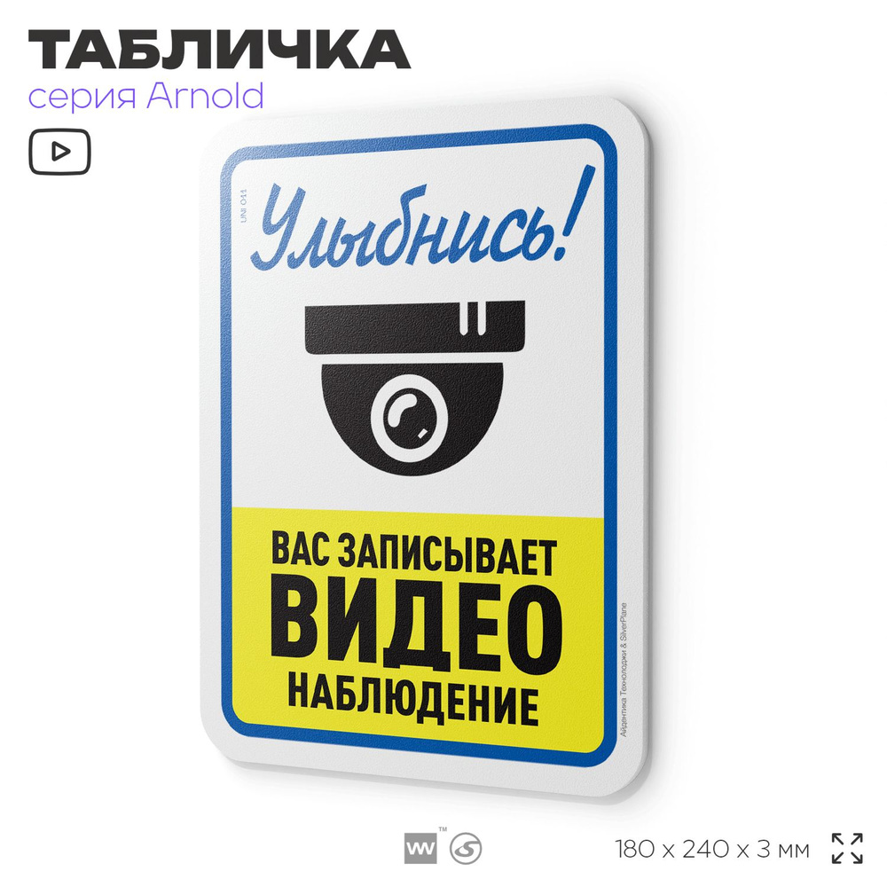 Табличка "Ведется видеонаблюдение", на дверь и стену, информационная, пластиковая с двусторонним скотчем, #1