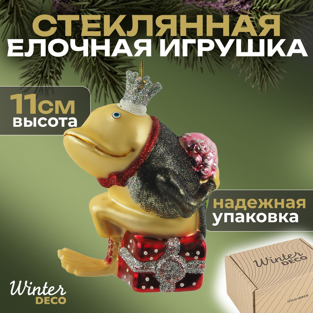 Winter Deco Елочная игрушка Лягушка 1 шт. #1