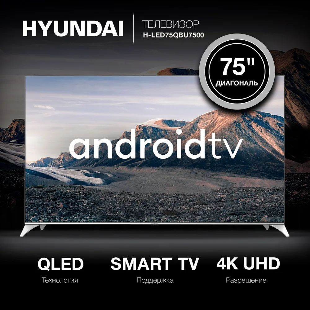 Hyundai Телевизор H-LED75QBU7500 Android TV 11 с голосовым управлением 75" 4K UHD, черный матовый  #1