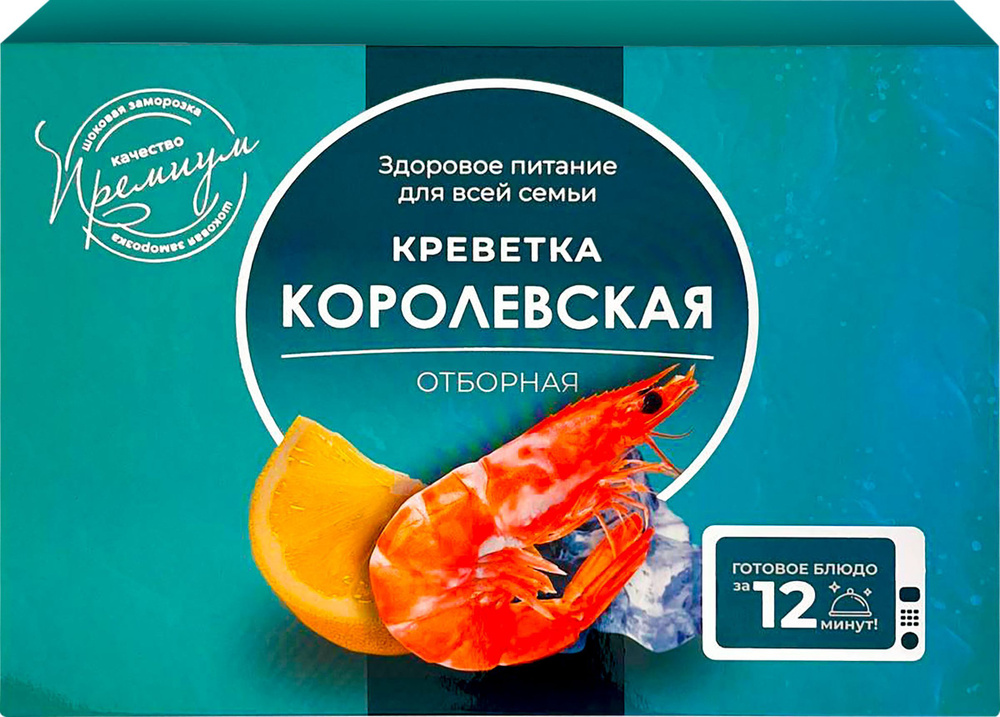 Креветки Королевские замороженные, в заливке, 600г #1