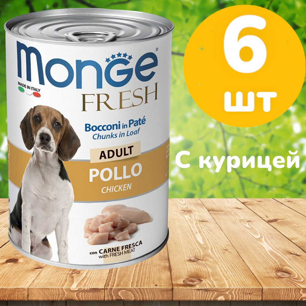 Консервы MONGE FRESH ADULT DOG CHUNKS IN LOAF для взрослых собак мясной рулет с курицей (400 гр х 6 шт) #1