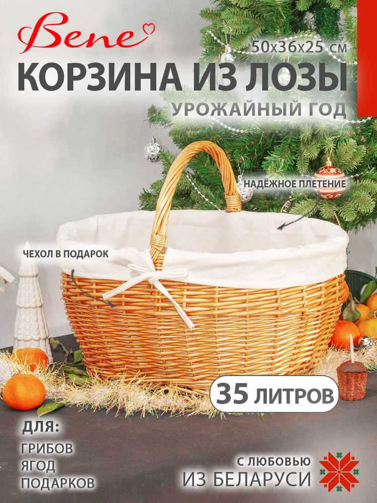 BENE Корзина для пикника #1