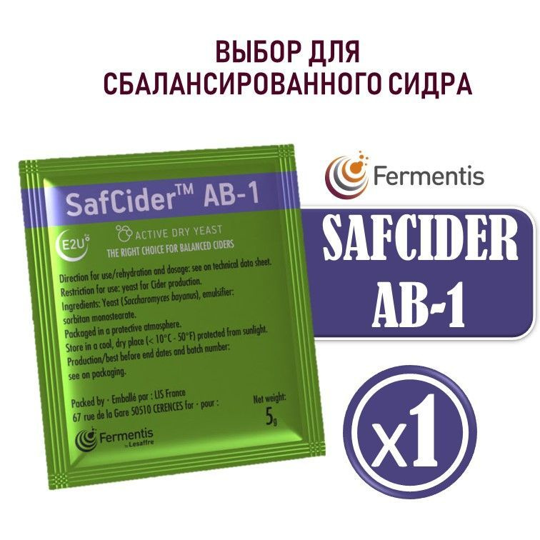 Дрожжи для сидра Fermentis SafCider AB-1, (5 гр. х 1 шт.) #1