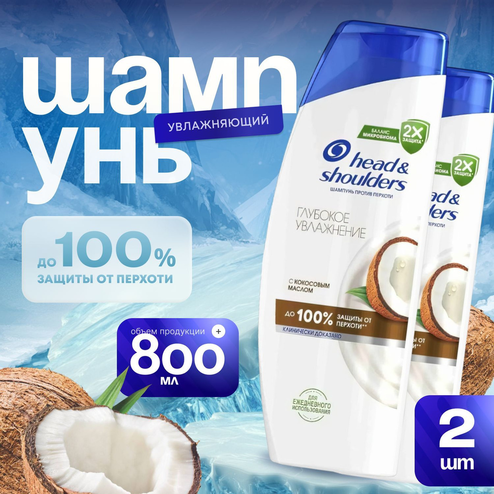 Head&Shoulders Шампунь для волос, 800 мл #1