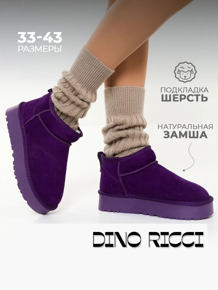 Угги Dino Ricci #1