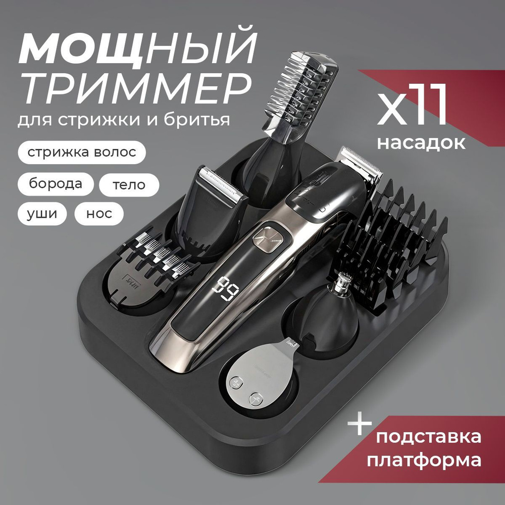 Триммер для бороды и усов 11 в 1 Бритва для мужчин электрическая купить ...