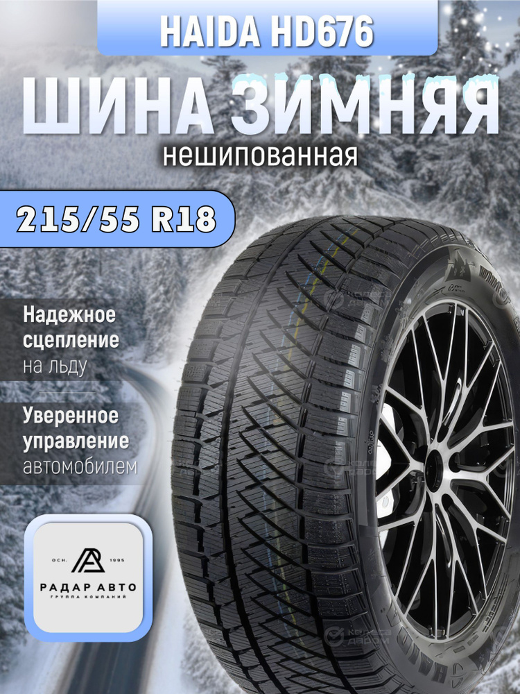 Haida HD687 Шины  зимние 215/55  R18 99H Нешипованные #1