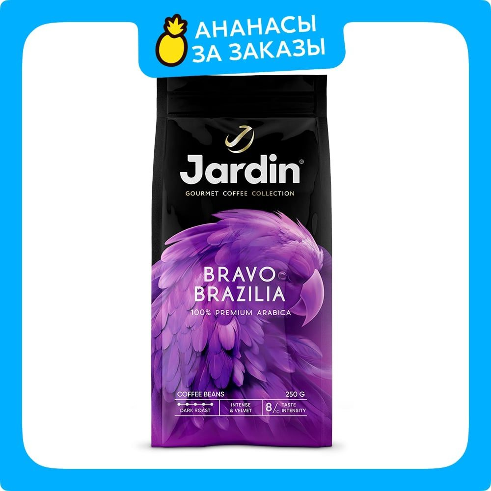 Кофе в зёрнах Jardin Bravo Brazilia, 250 г #1