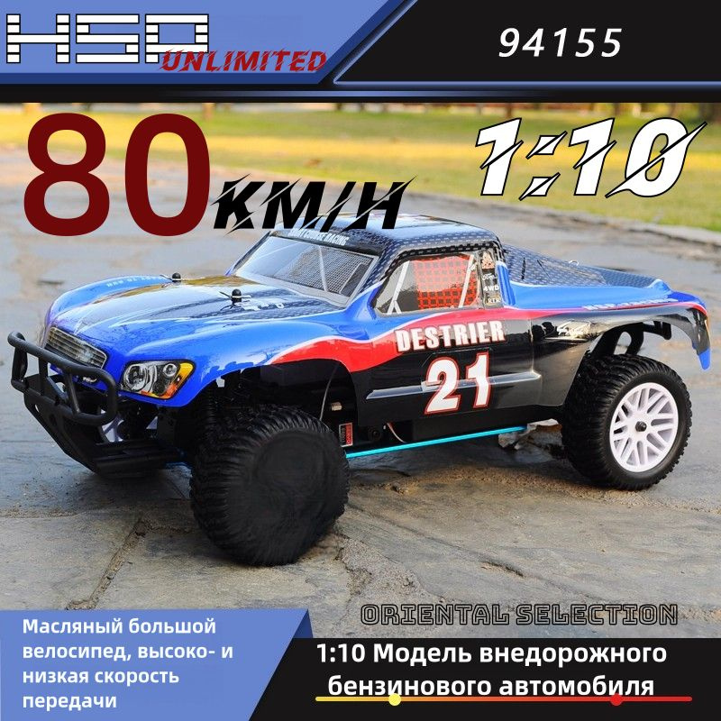 HSP Racing Unlimited 1/10 94155 (С масляным приводом)4WD RC High