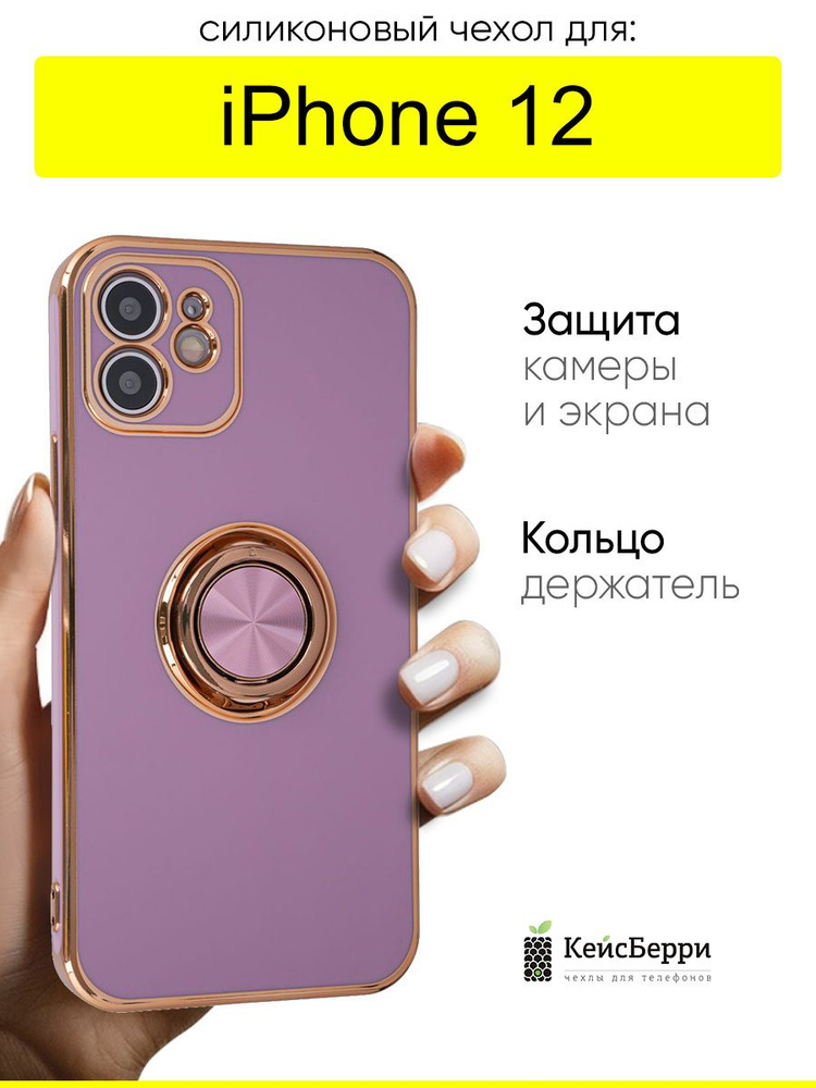 Чехол для iPhone 12, серия Ring case #1