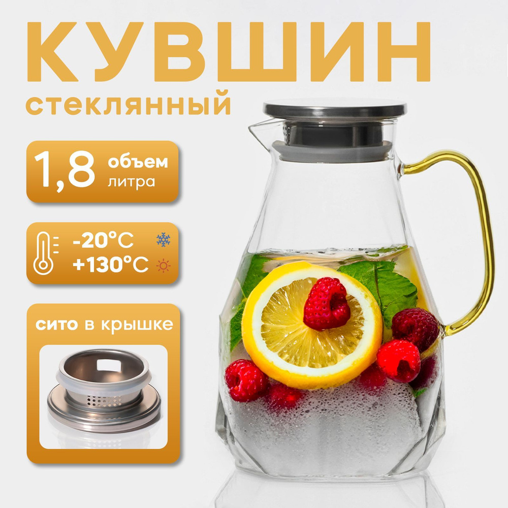 Кувшин для воды стеклянный с крышкой, 1.8 л, прозрачный купить на OZON ...