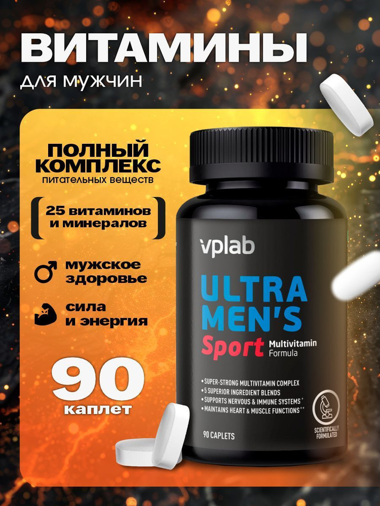 Витаминно-минеральный комплекс для мужчин Ultra Mens Sport (90 capl) от ...