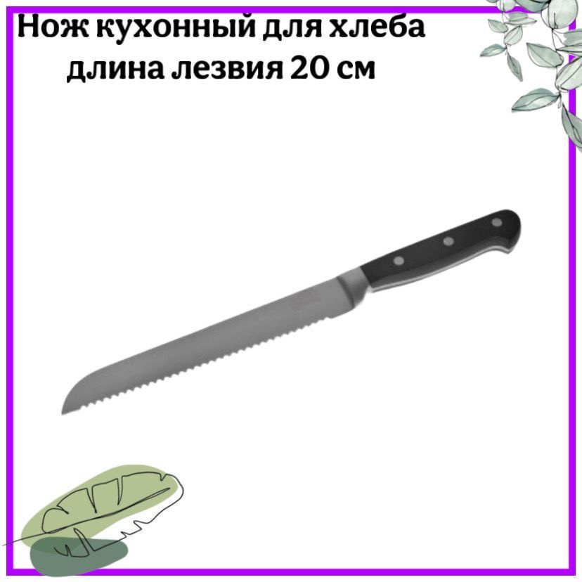 AST-004-НК-305 Нож кухонный для хлеба 20*3 см #1