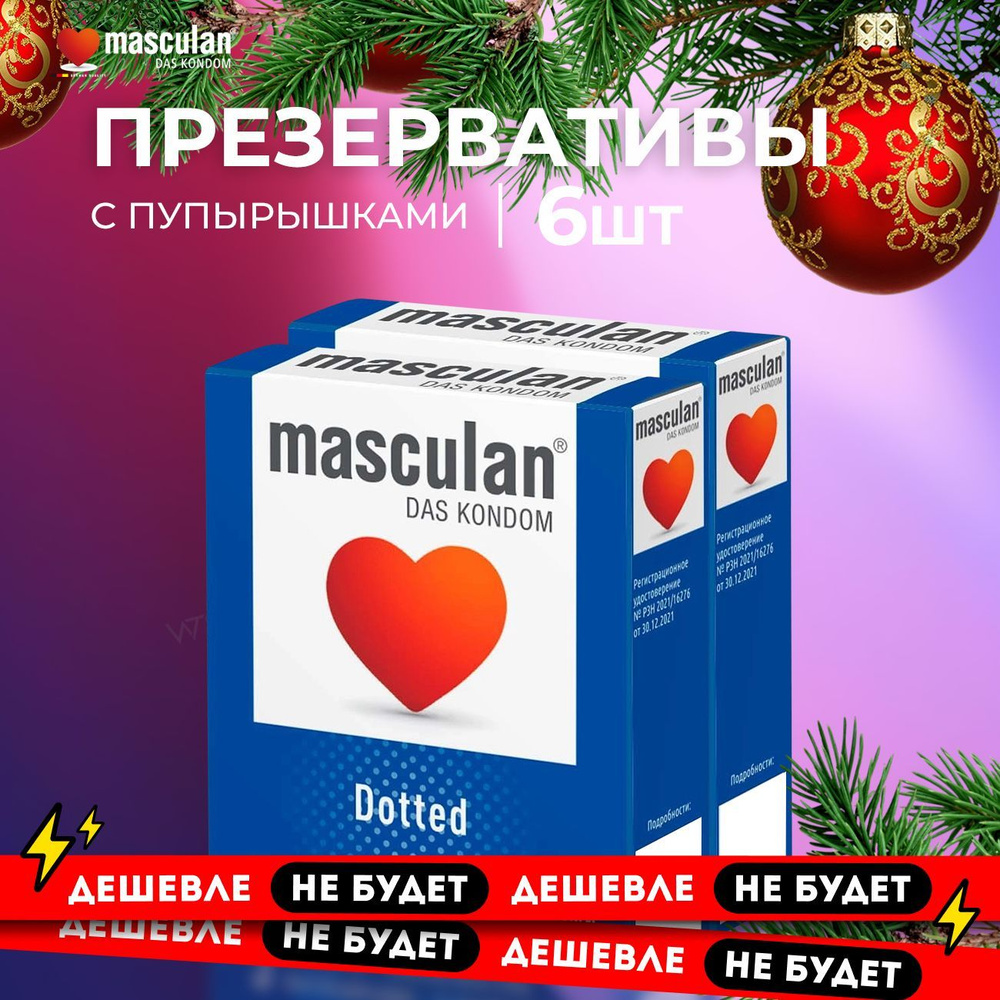 Masculan Презервативы Masculan Dotted 2 упаковки с пупырышками, маскулан розовые стимулирующие точечные #1