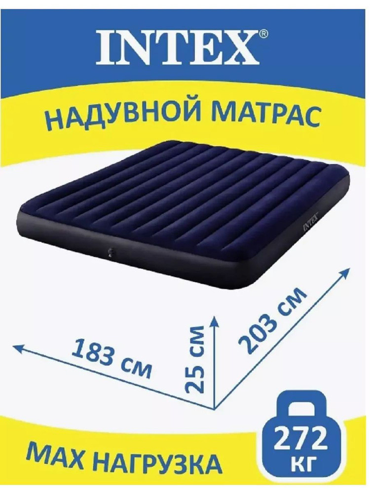 Intex Матрас надувной 203х203 см #1