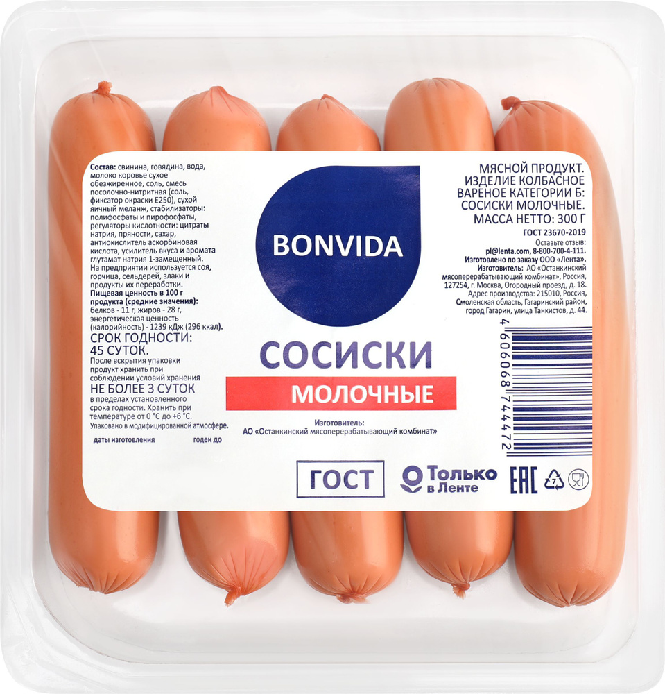 Сосиски BONVIDA Молочные ГОСТ, 300г #1