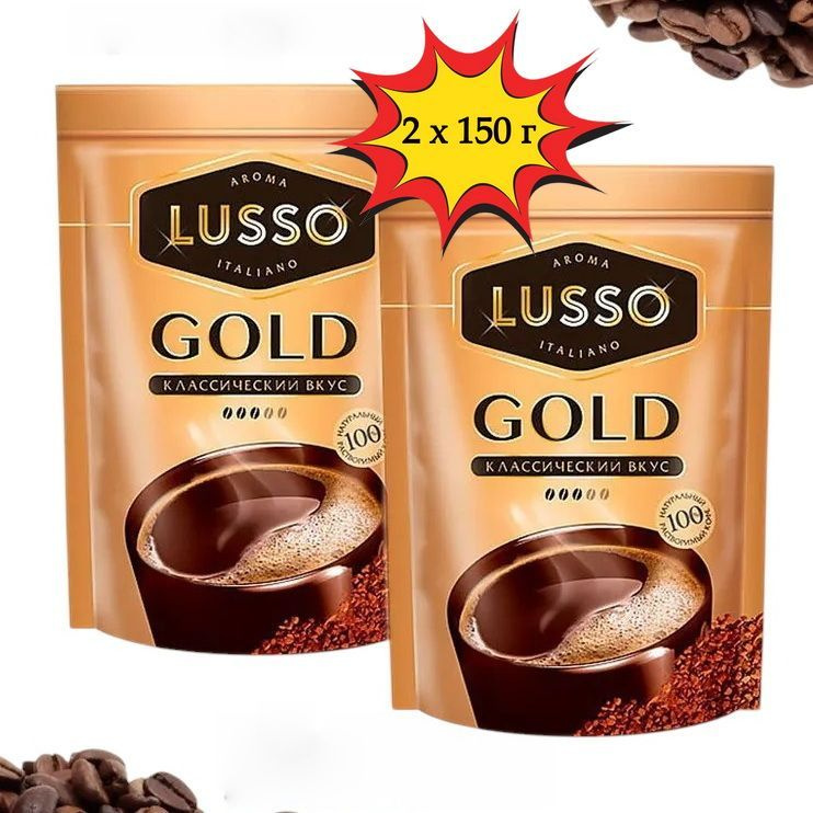 LUSSO Кофе растворимый 300г. 2шт. #1