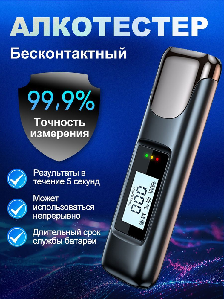 Алкотестер профессиональный цифровой,C10 черный #1