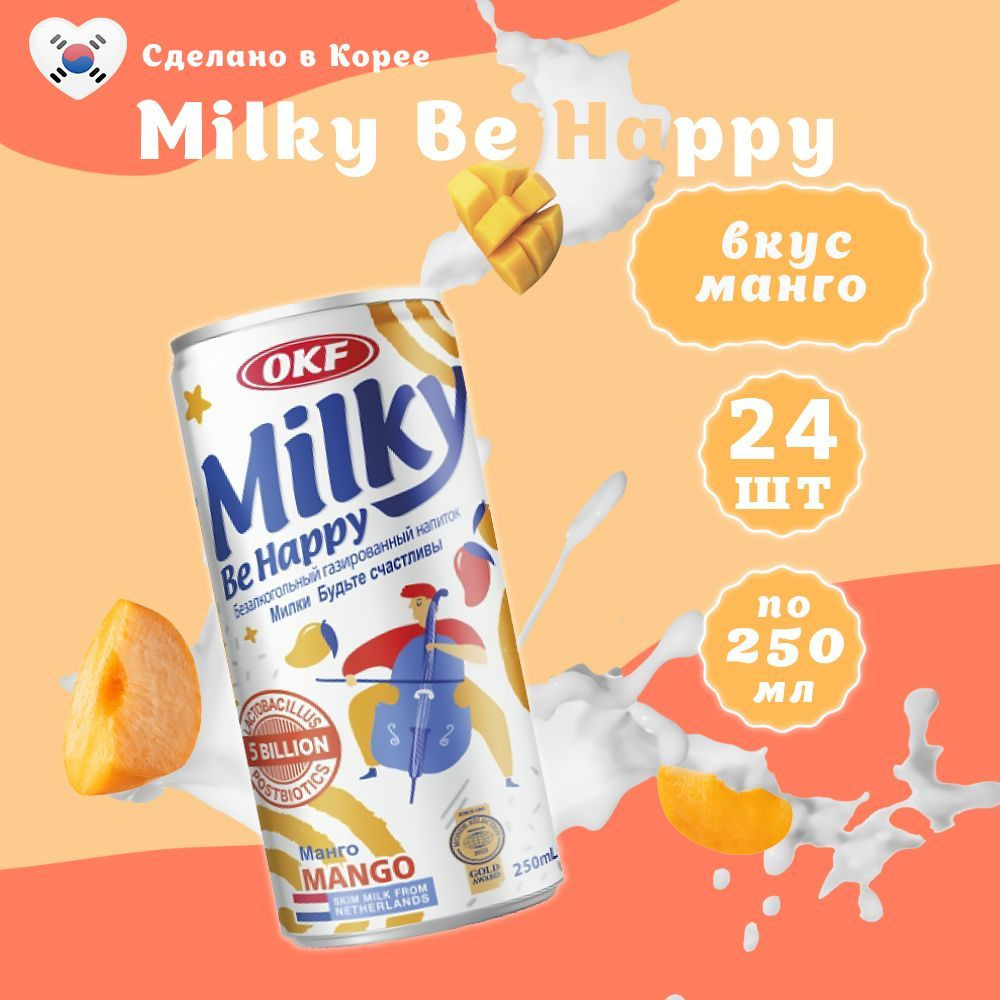 Газированный напиток Манго Milky 250 мл х 24 шт #1