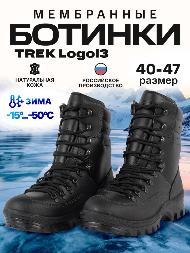 Ботинки Trek #1
