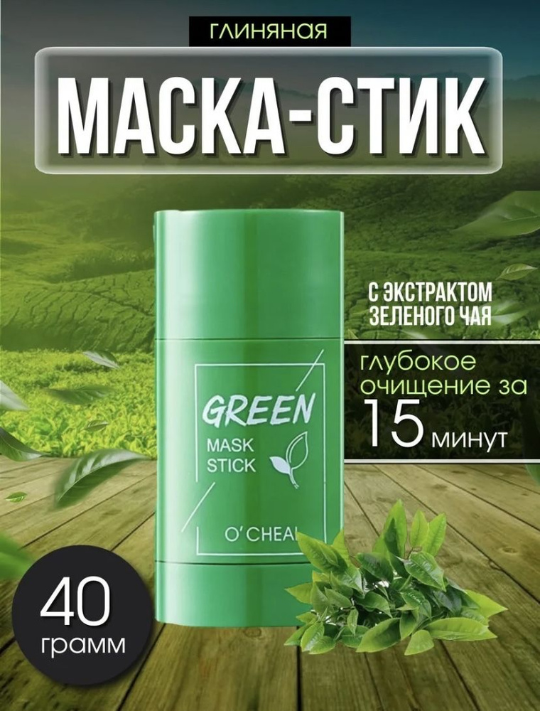 Маска косметическая #1