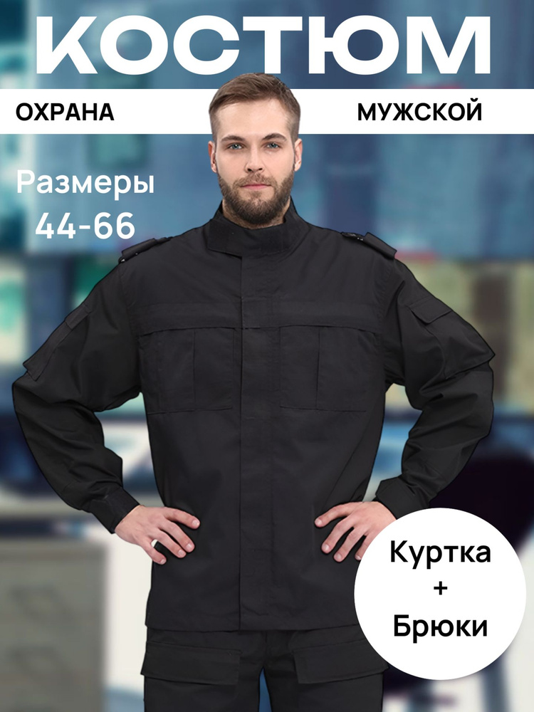 Костюм мужской охранника СПЕЦНАЗ #1