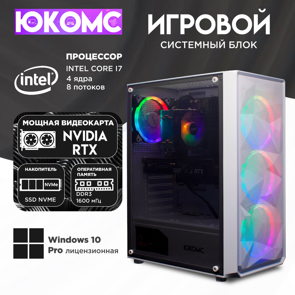 ЮКОМС Системный блок Игровой компьютер Gamer RTX | i7 4770 | M2 NVME (Intel Core i7-4770, RAM 8 ГБ, SSD #1