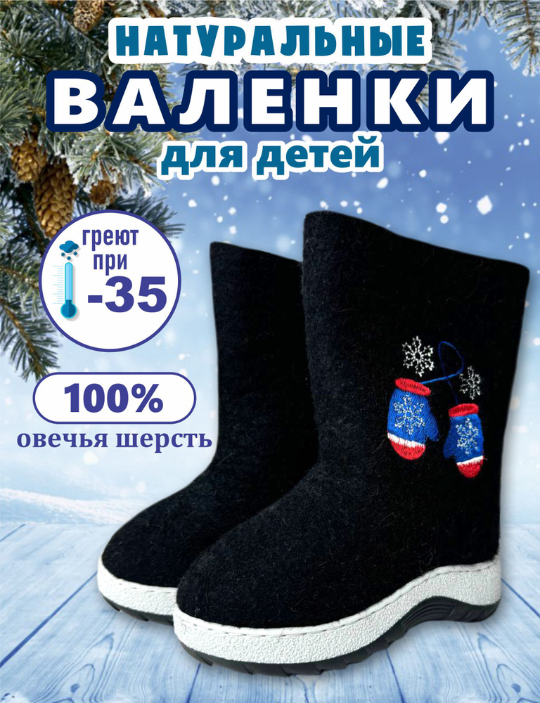 Валенки Кукморские валенки #1