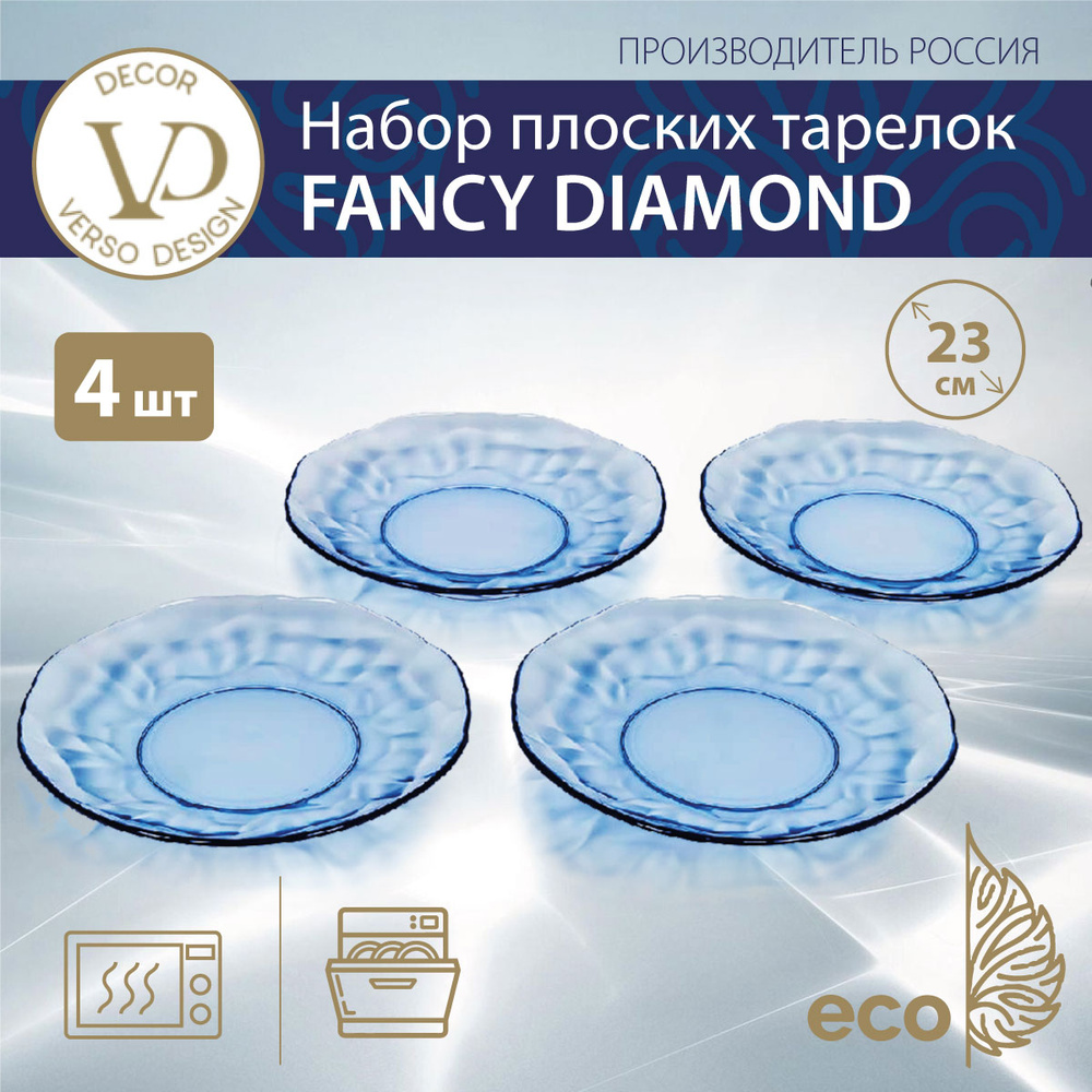 Набор плоских тарелок (4 шт.), FANCY DIAMOND (синий), 23 см #1