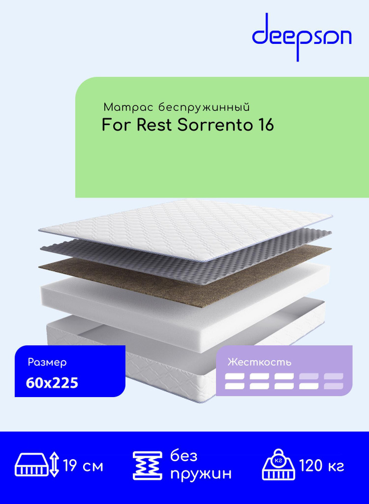 Матрас, Ортопедический матрас Deepson For Rest Sorrento 16 средней и выше средней жесткости, Детский, #1