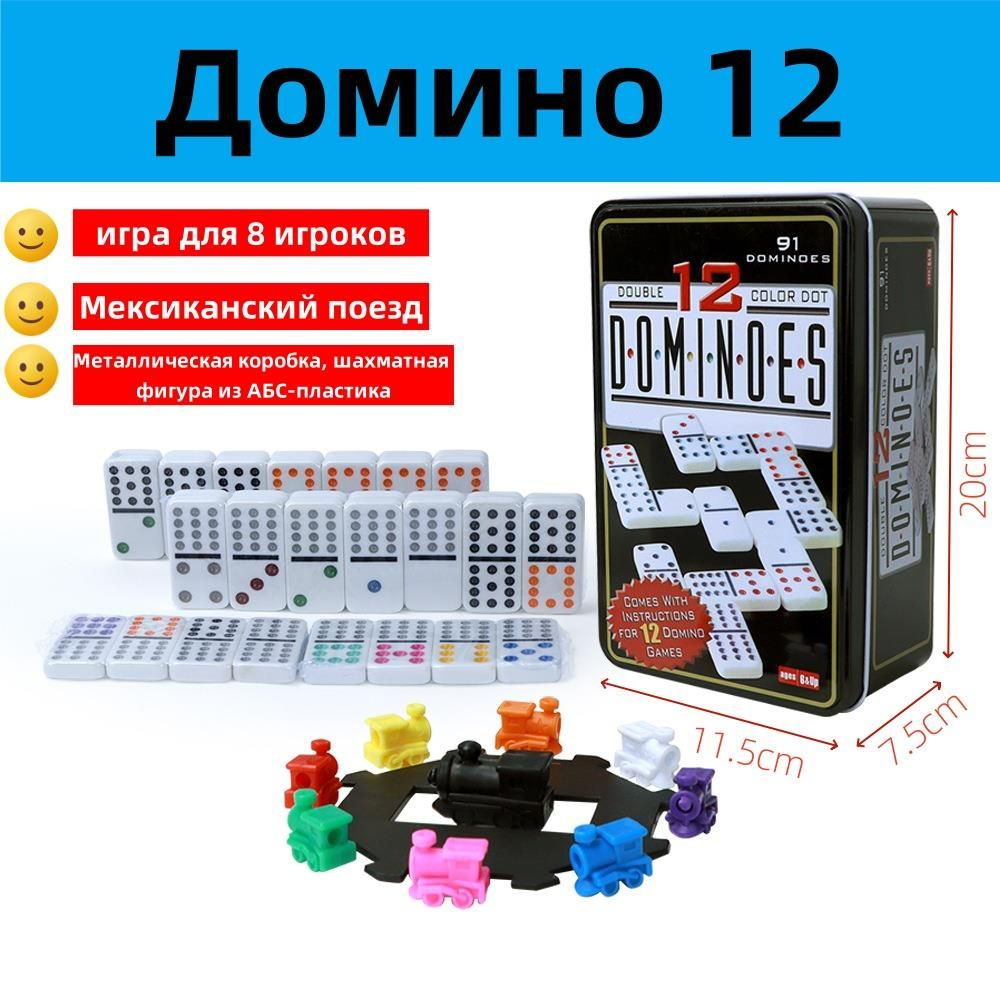 Домино #1