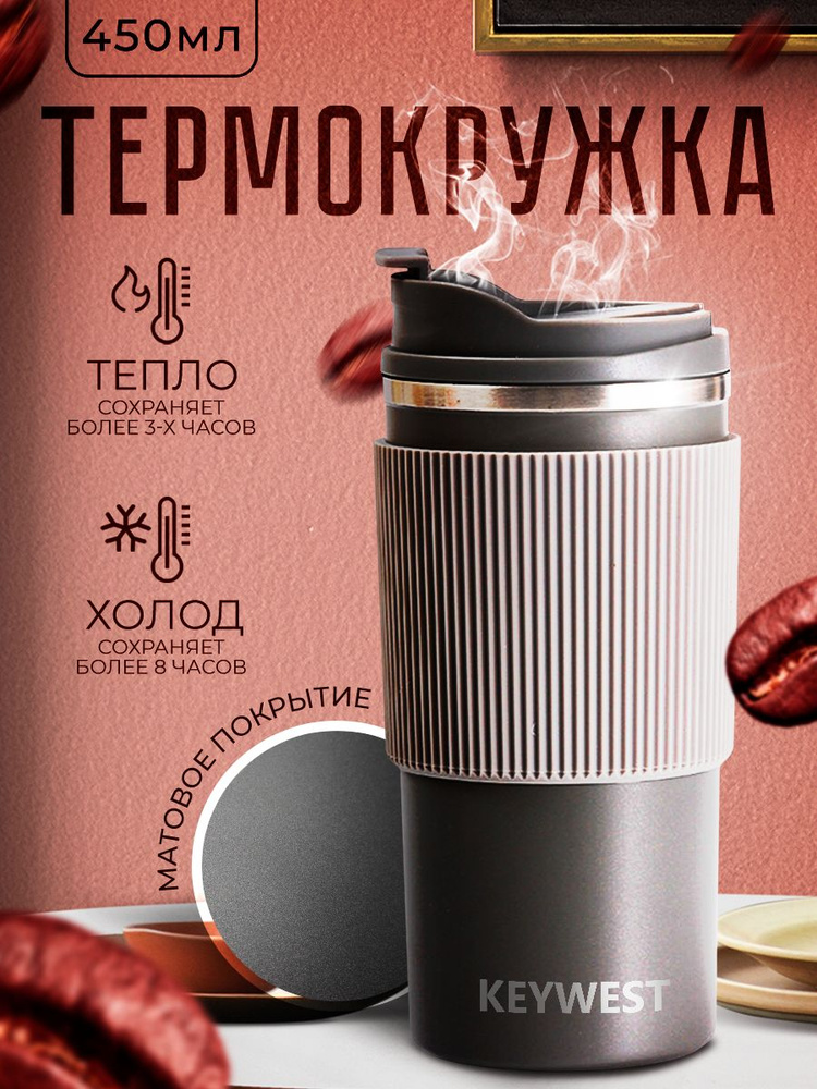 Термокружка для кофе 450 мл, термостакан серый #1