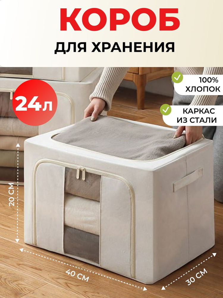 Короб для хранения вещей хлопковый, 40х30х20 см, кофр для хранения вещей #1