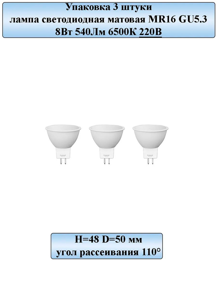General Lighting Systems Лампочка, Цоколь:GU5.3, 8 Вт, Светодиодная, 3 шт. #1