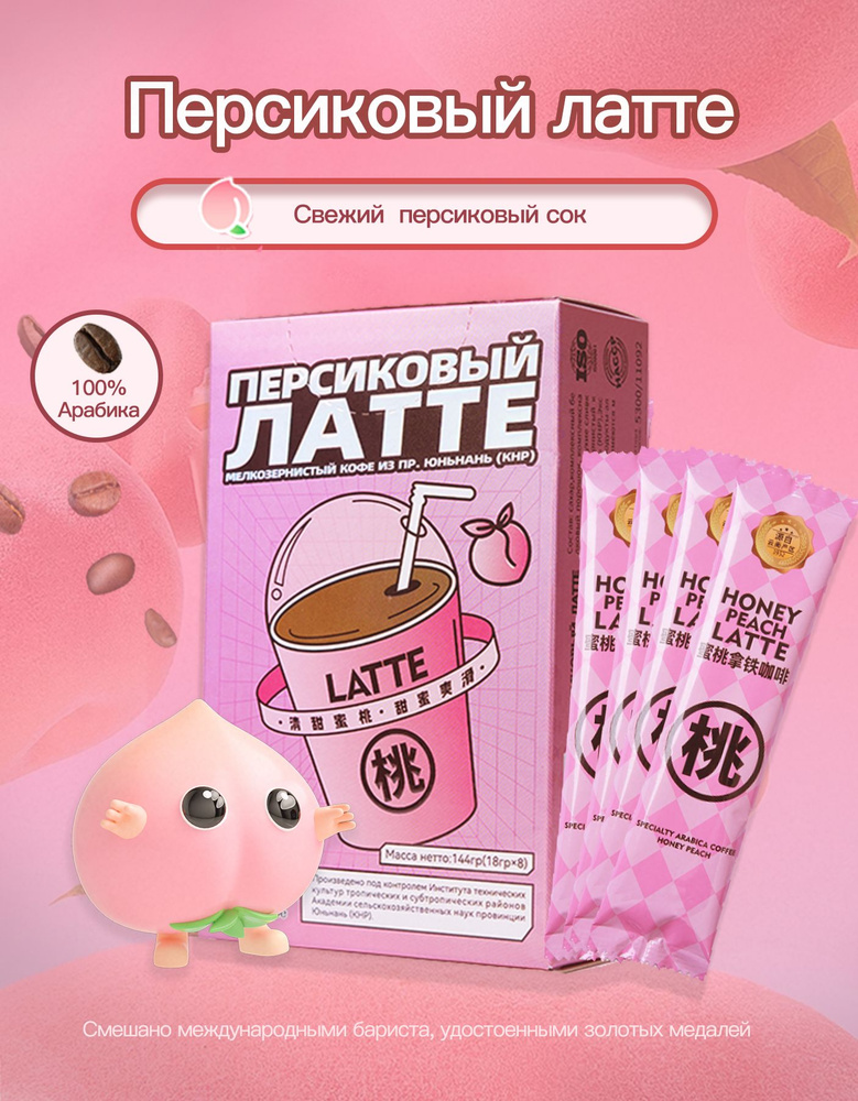 Кофе растворимый сублимированный Персиковый латте 3 в 1 "Панда Кофе ...