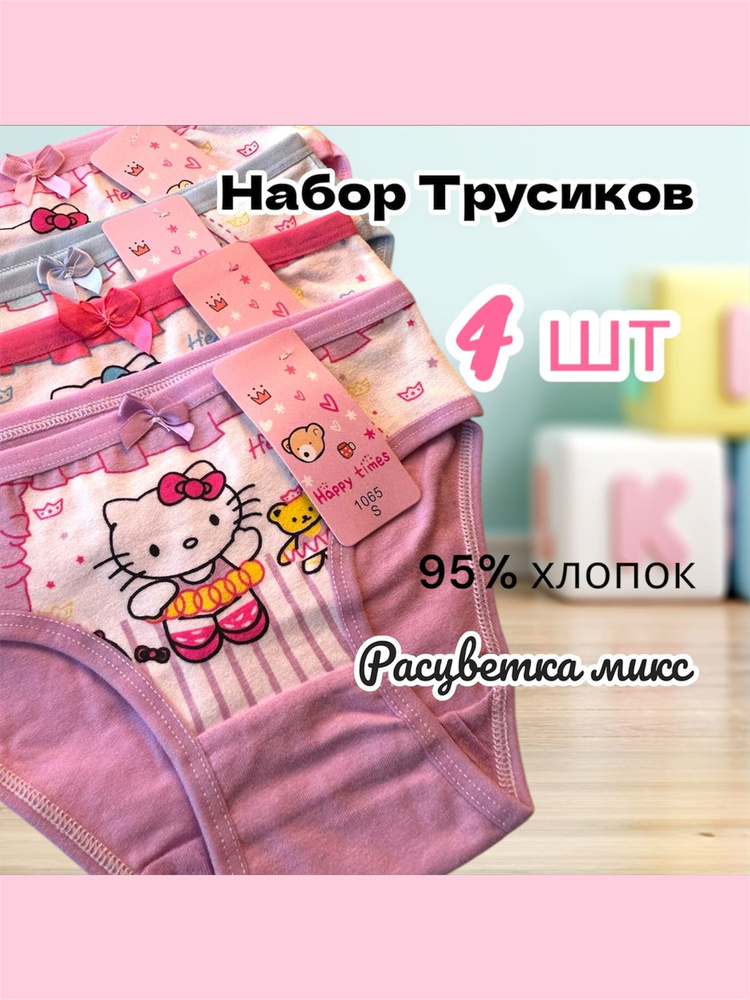 Комплект трусов слипы, 4 шт #1