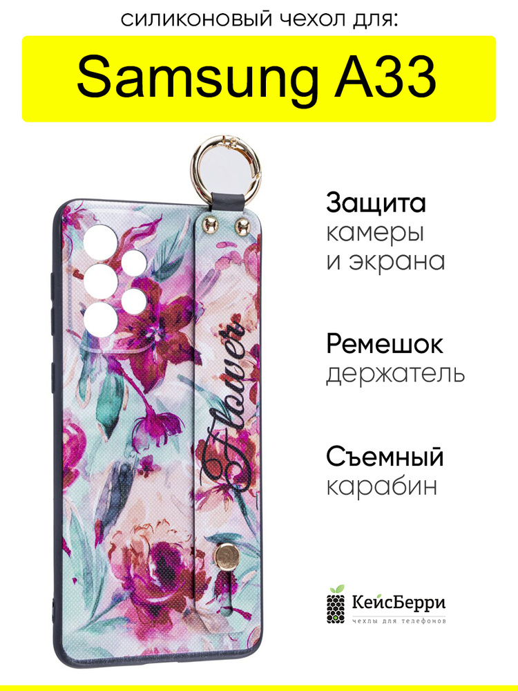 Чехол для Samsung Galaxy A33 5G, серия Flower #1