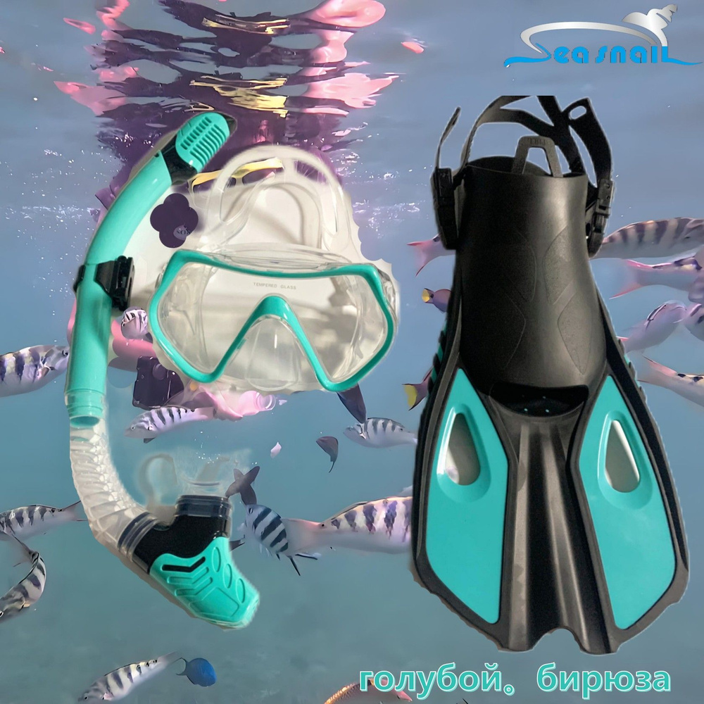 Ласты seasnail Набор для подводного плавания и купания 3 в 1 Для ...