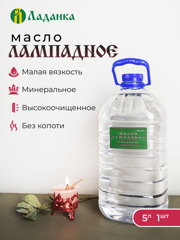 Лампадное масло 5л (малая вязкость) #1
