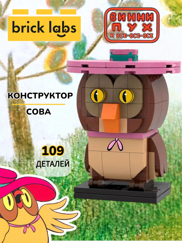 Конструктор Brick Labs 