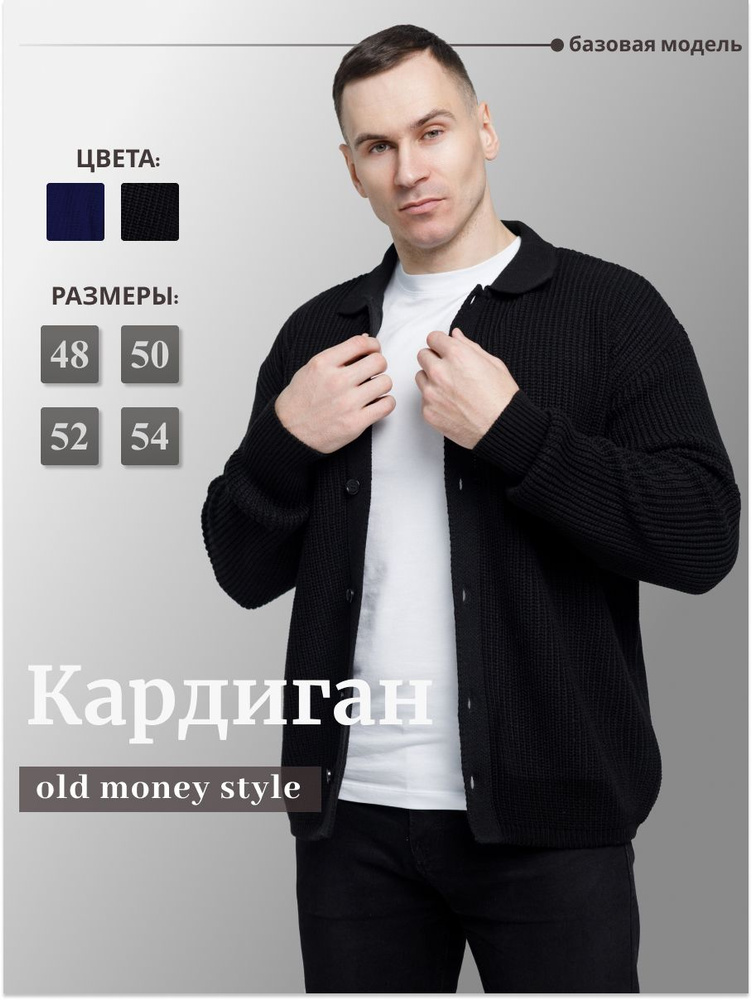 Кардиган DECADE Base #1