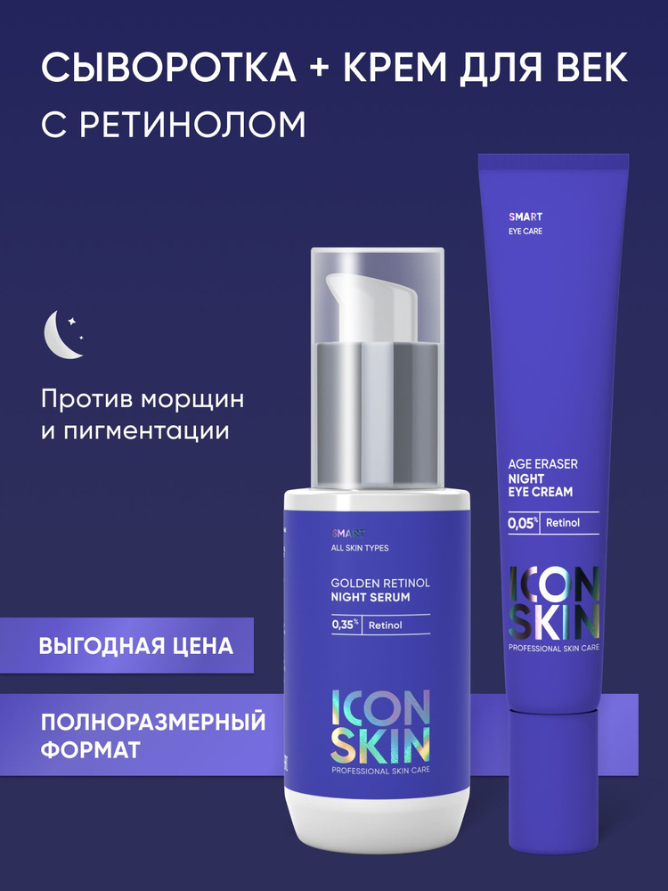 ICON SKIN Крем для кожи вокруг глаз, против морщин, 20 мл, Сыворотка для лица, Антивозрастной уход, 30 #1