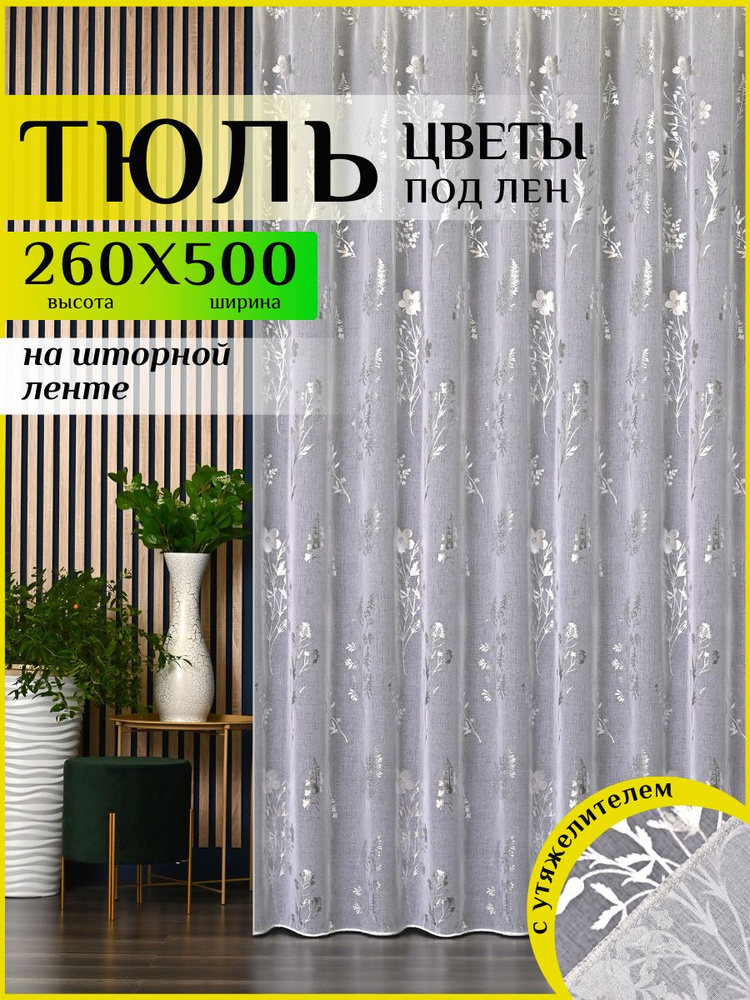Тюль в спальню с рисунком #1