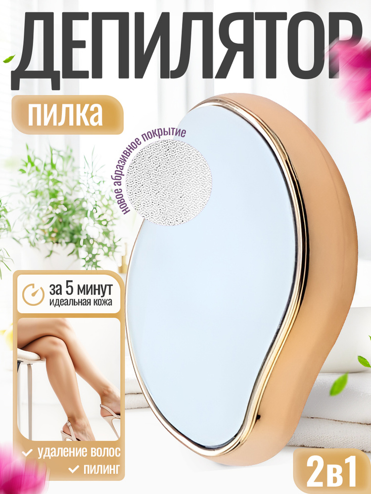 Эпилятор ластик, депилятор #1