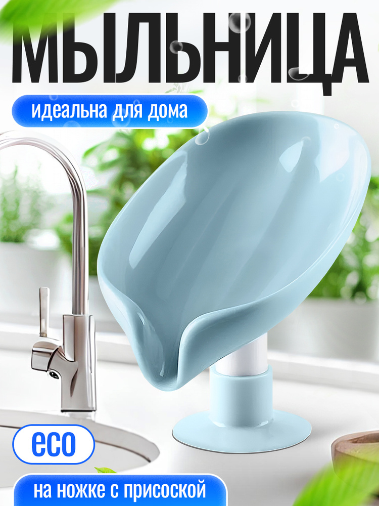 Мыльница для ванной #1