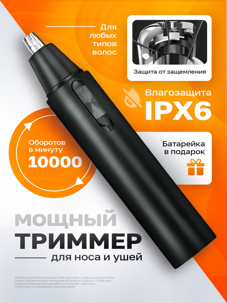 Триммер для носа и ушей #1