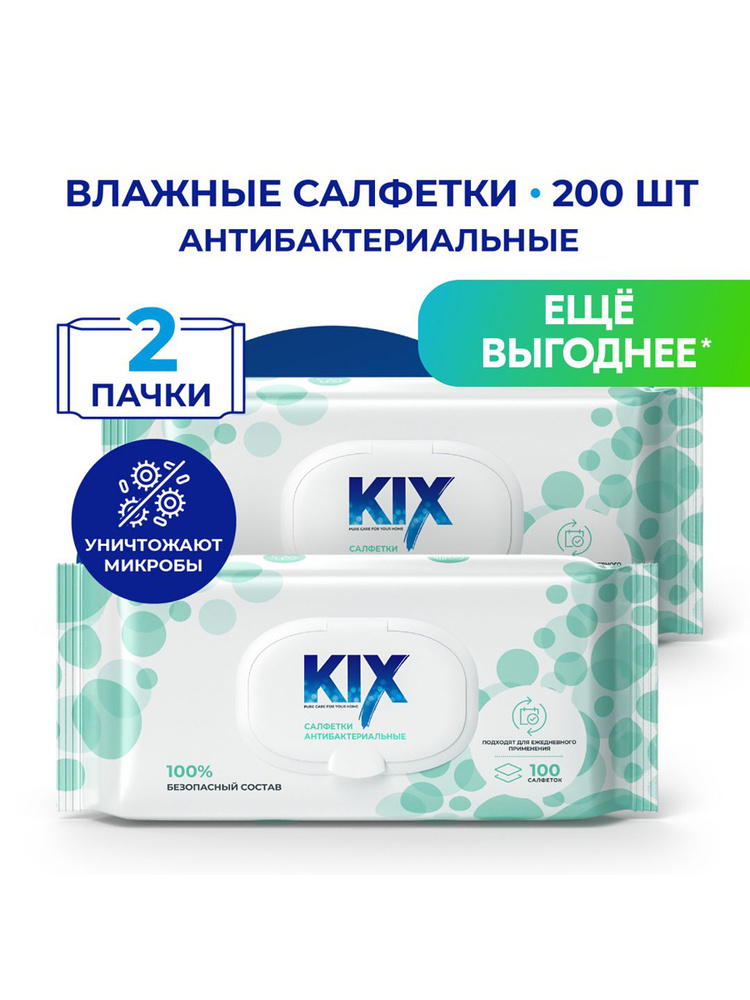 Влажные салфетки KIX антибактериальные, 2 x 100 шт (200шт) #1