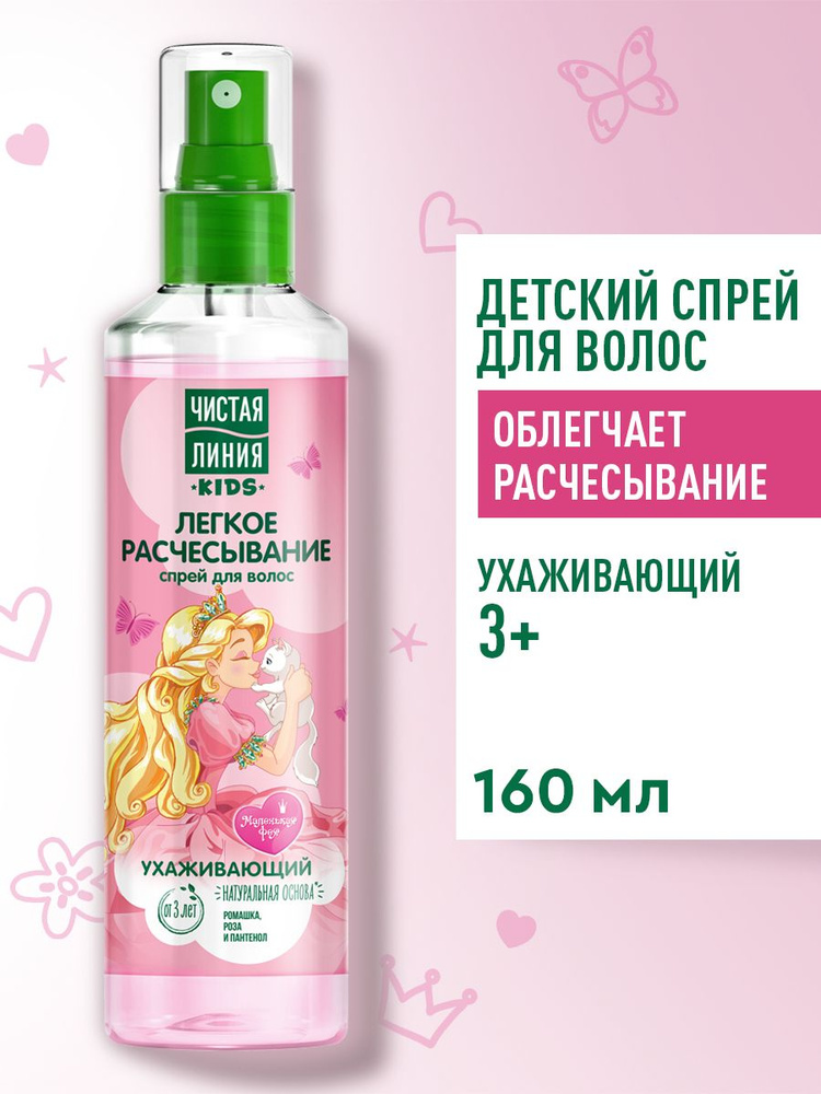 Спрей для волос Чистая Линия Легкое расчесывание на натуральной основе ...