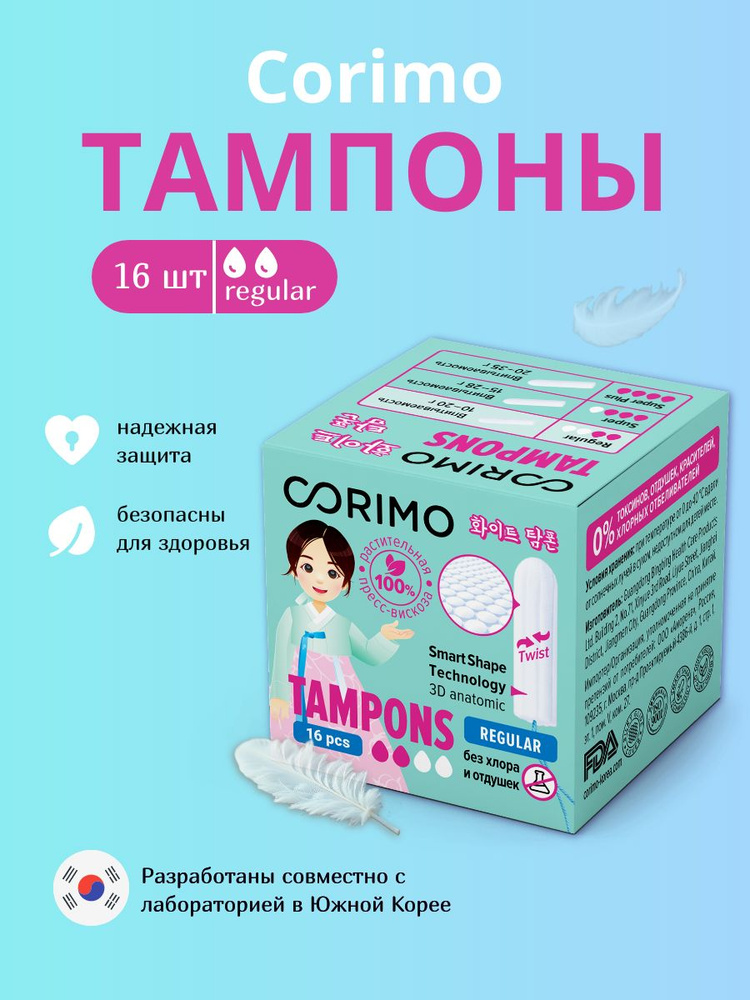 CORIMO Тампоны размер S, 16 шт #1