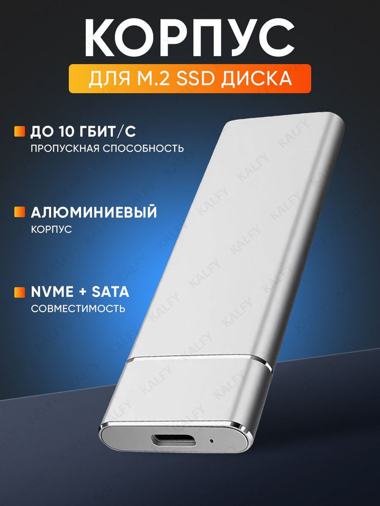 Корпус для SSD M2 NVMe и SATA дисков / бокс для ssd m2 с Type-C #1